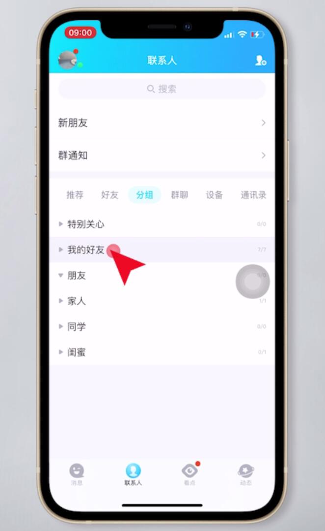 手机qq分组怎么把好友加进去(2)