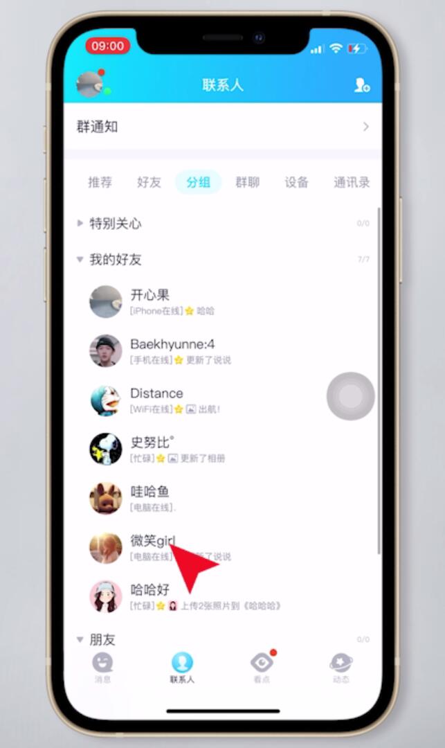 手机qq分组怎么添加人(3)