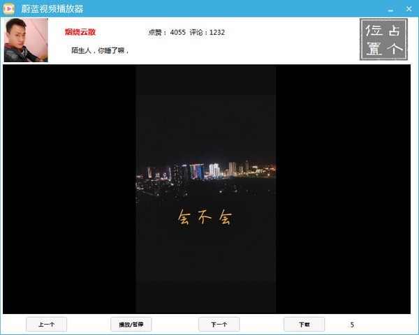 蔚蓝视频播放器