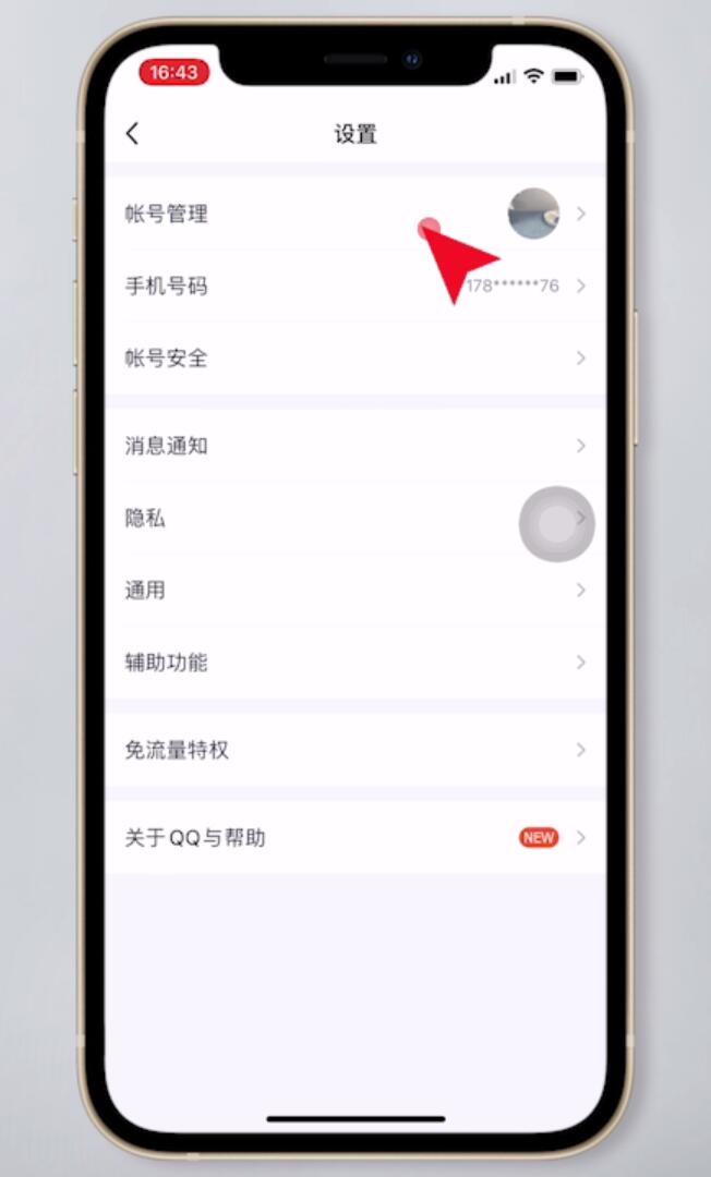 qq如何取消关联qq号(3)