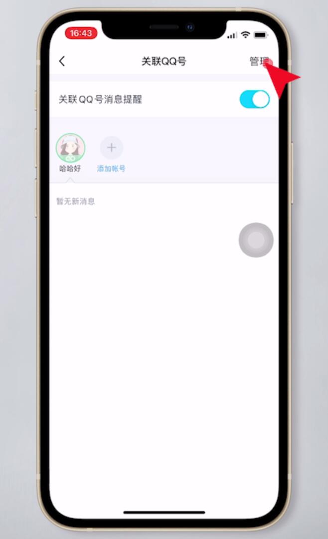 qq如何取消关联qq号(5)