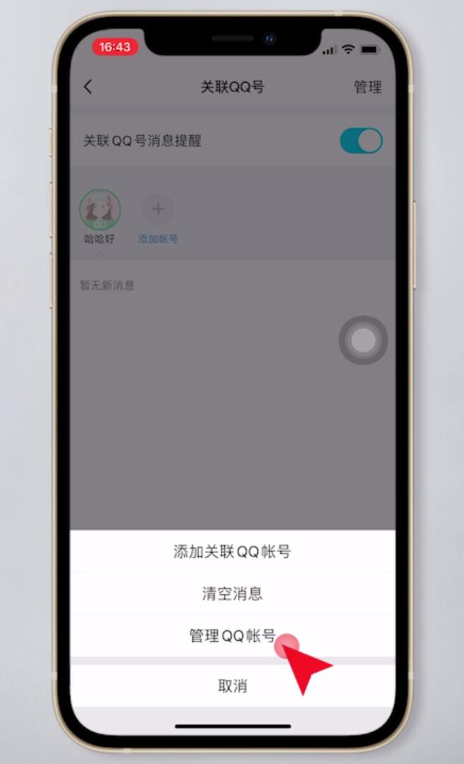 qq如何取消关联qq号(6)