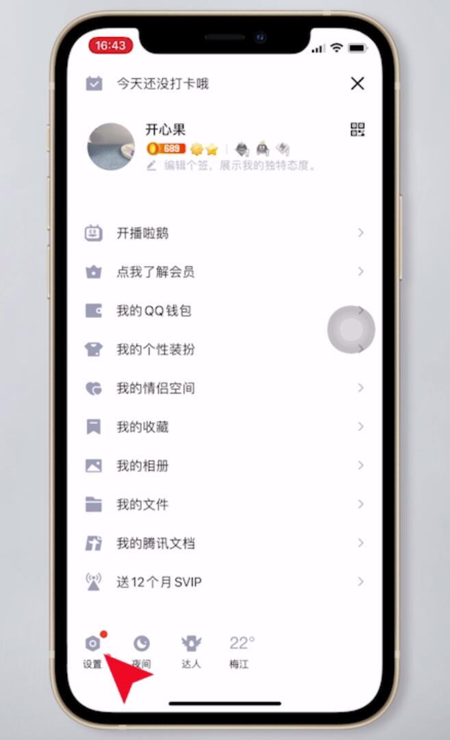 qq如何取消关联qq号(2)