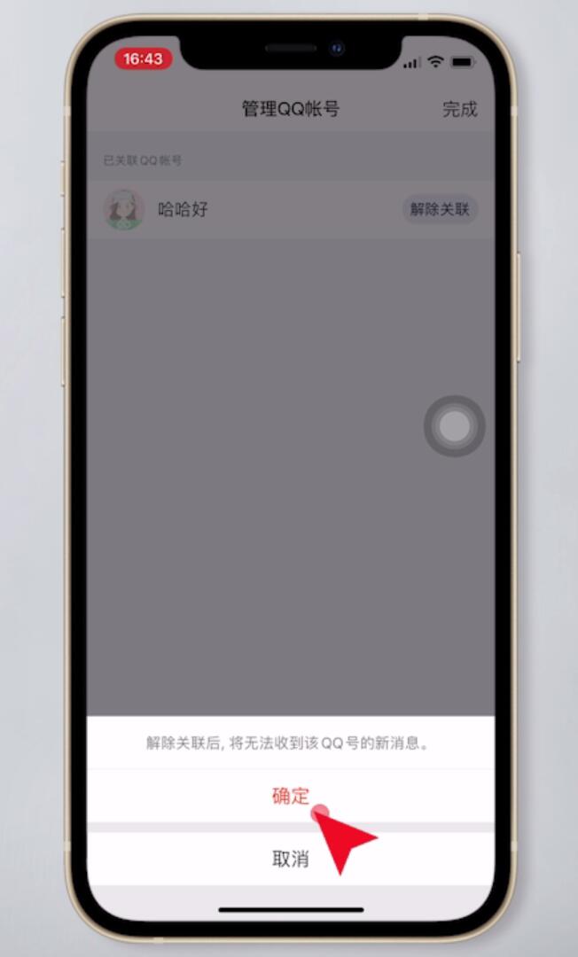 qq如何取消关联qq号(8)