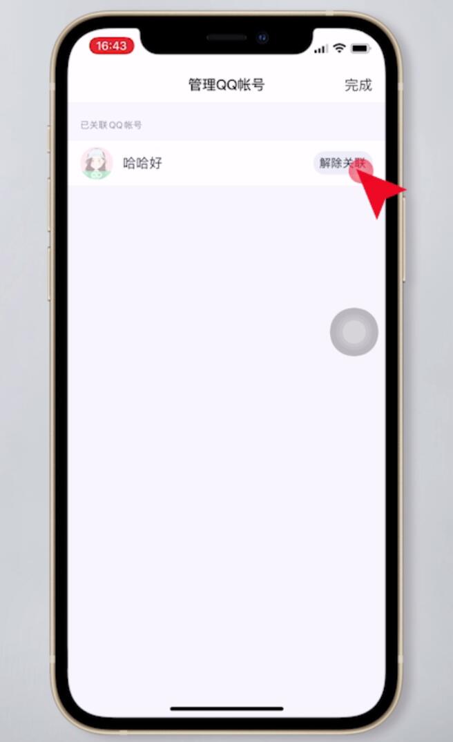 qq如何取消关联qq号(7)