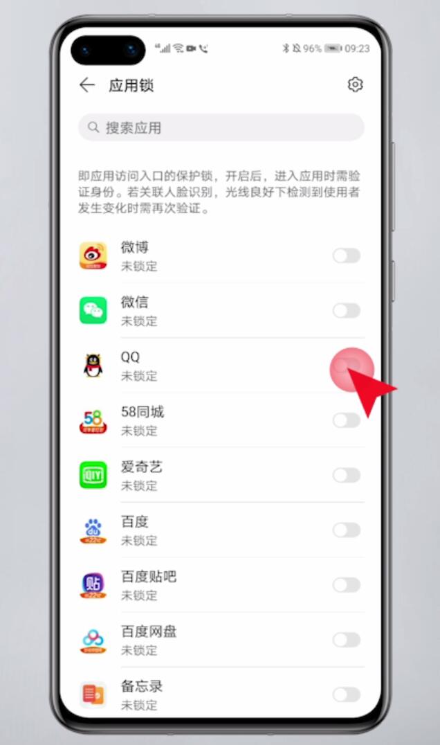 qq设备锁在哪里(3)