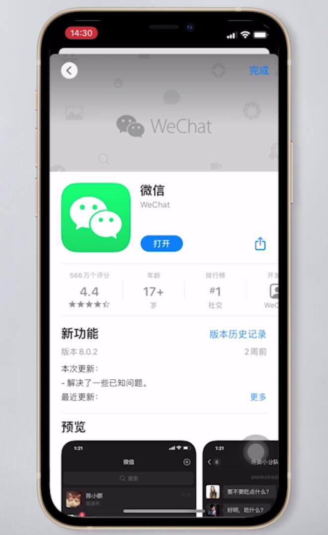 苹果手机怎么更新微信(4)