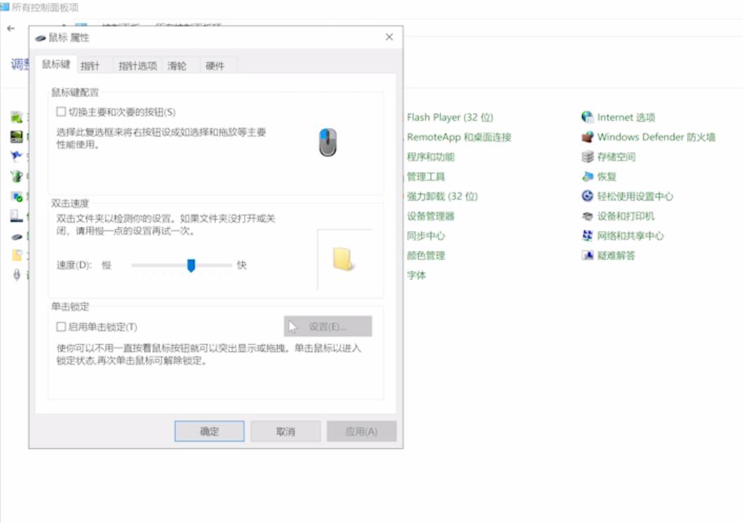 电脑鼠标设置在哪里调(4)