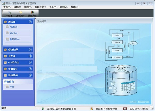 鸿富兴缺陷需求管理系统