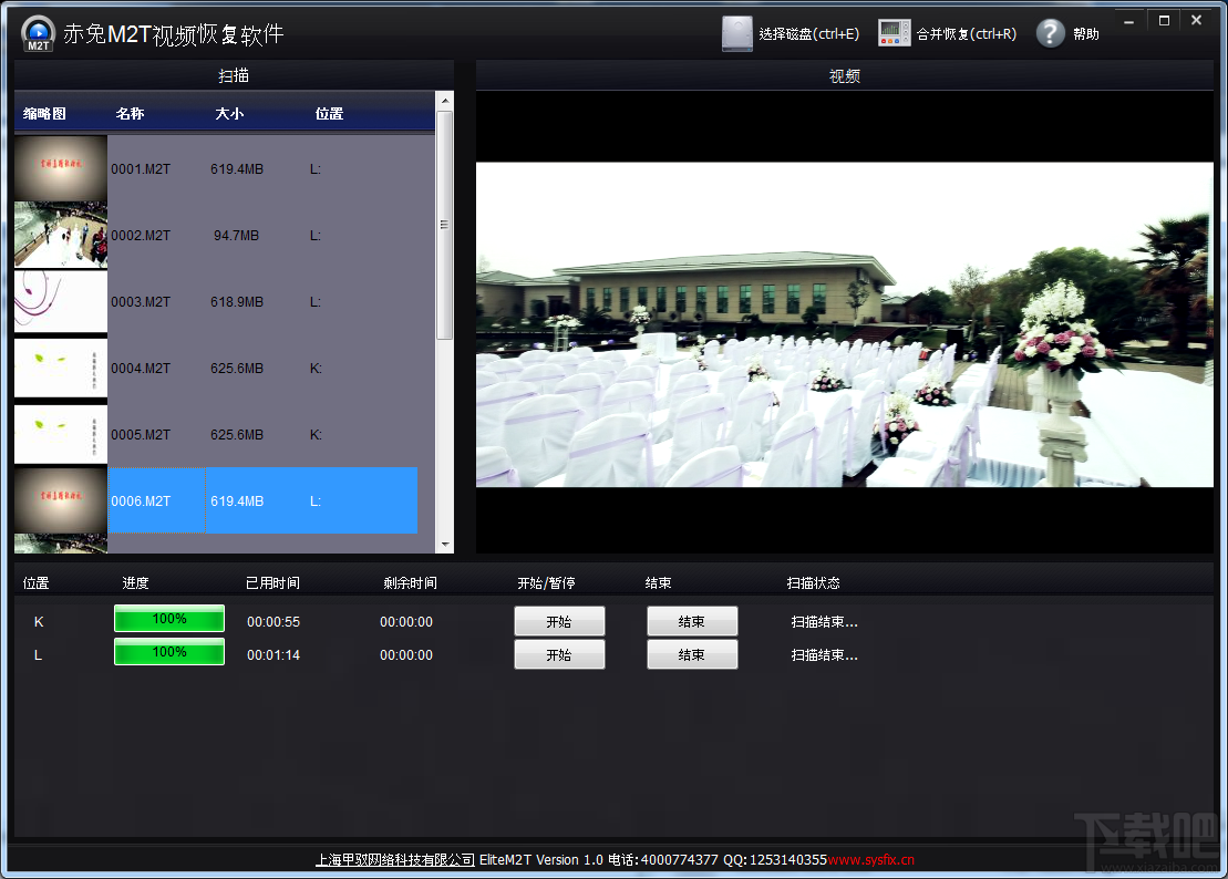 赤兔M2T视频恢复软件