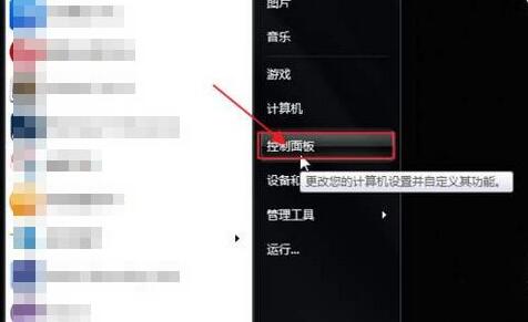 win7打开控制面板方法