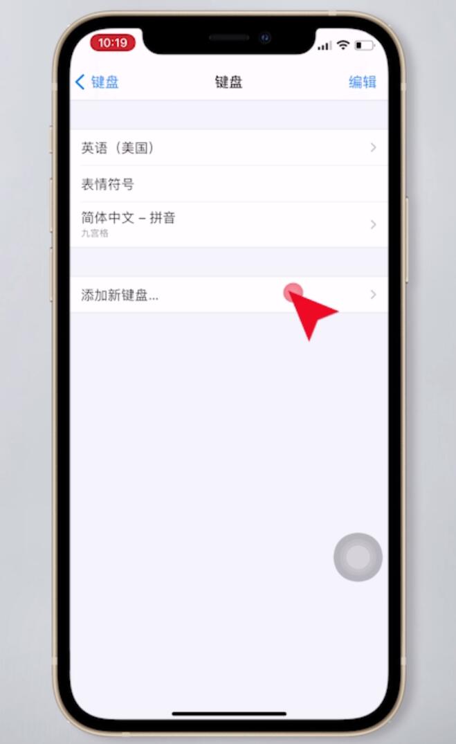 苹果12手写输入法怎么调出来(4)