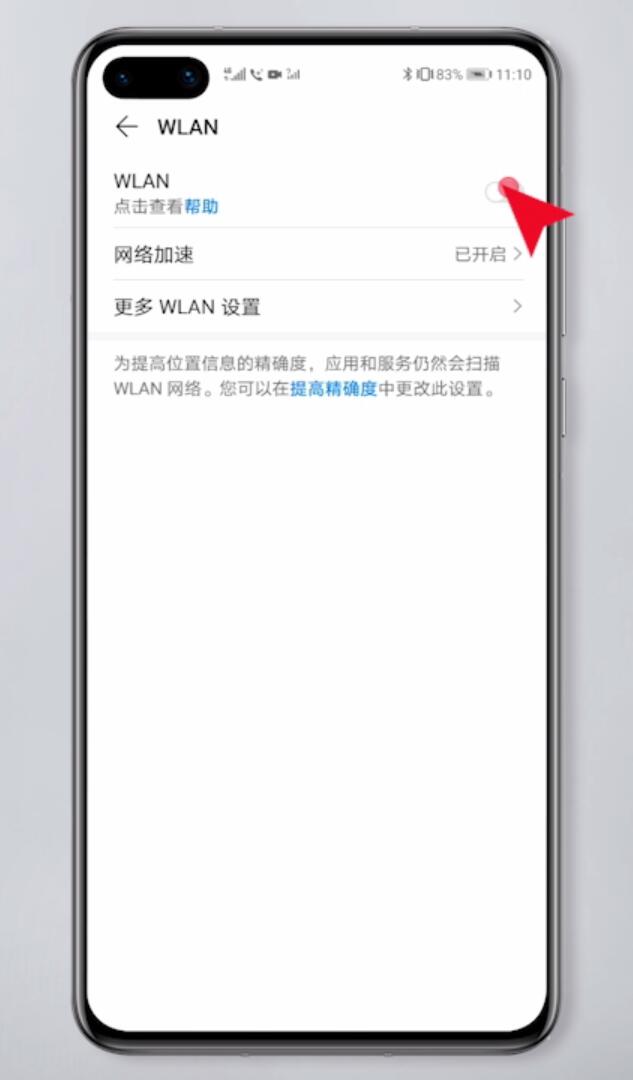 华为手机网络慢怎样提高网速(8)