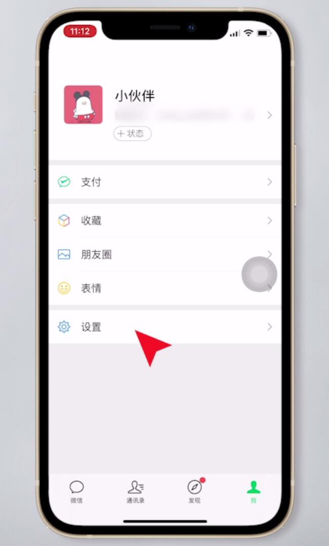 苹果手机微信提示音在哪里设置(2)