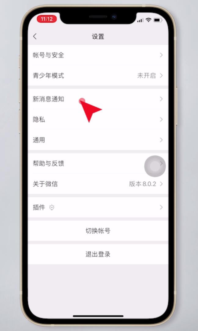 苹果手机微信提示音在哪里设置(3)