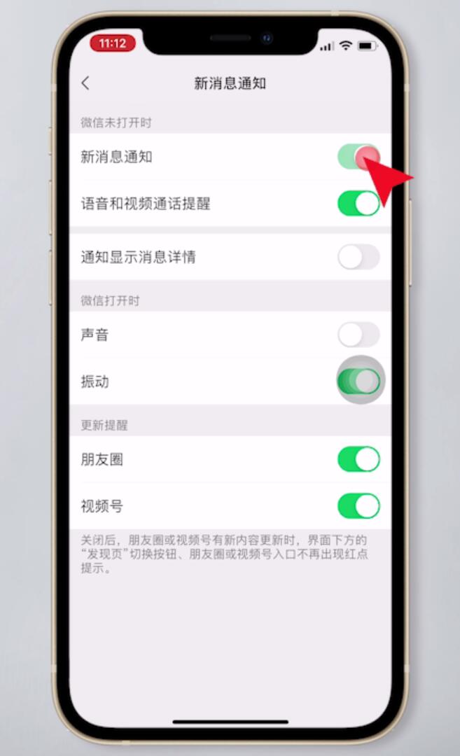苹果手机微信提示音在哪里设置(4)