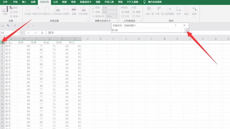 excel表头每页都显示(4)