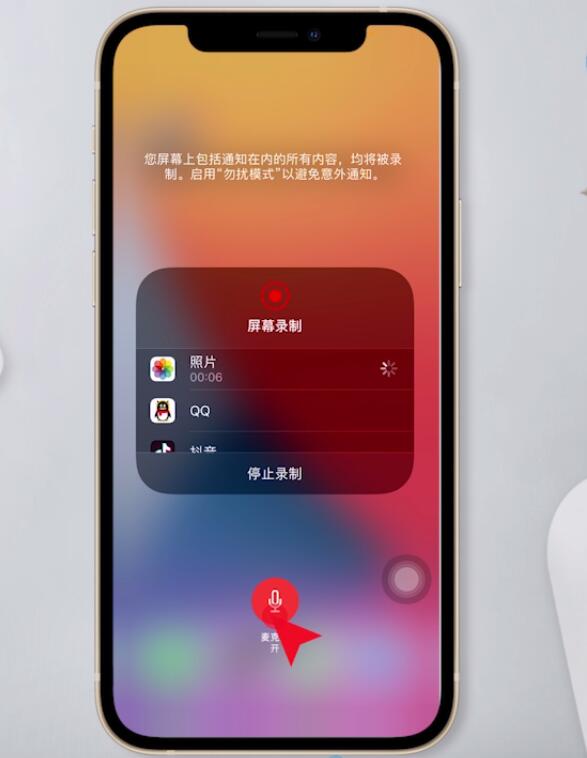 iphone录屏怎么录内置声音(2)