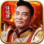 华哥超变传奇v3.3.15