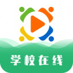 学校在线v1.0.0 官方版