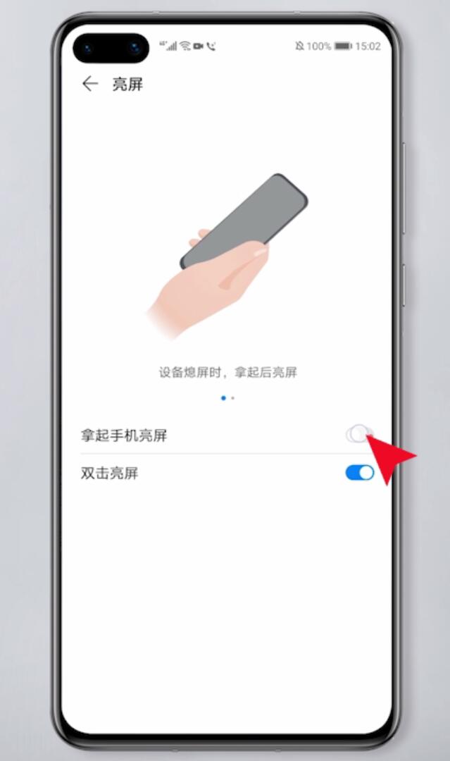 拿起手机亮屏怎么设置(4)