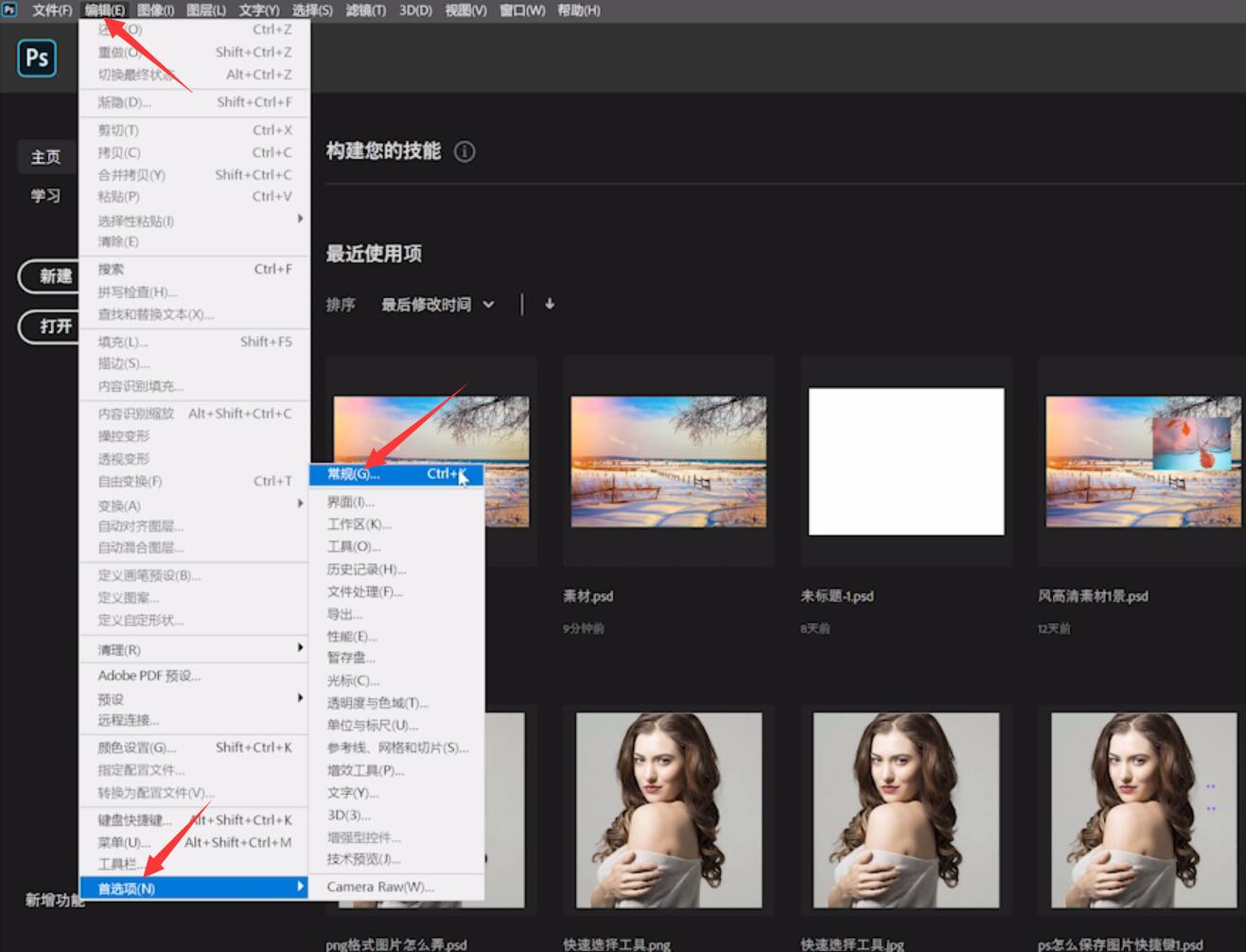 ps无法完成请求因为暂存盘已满怎么办(1)