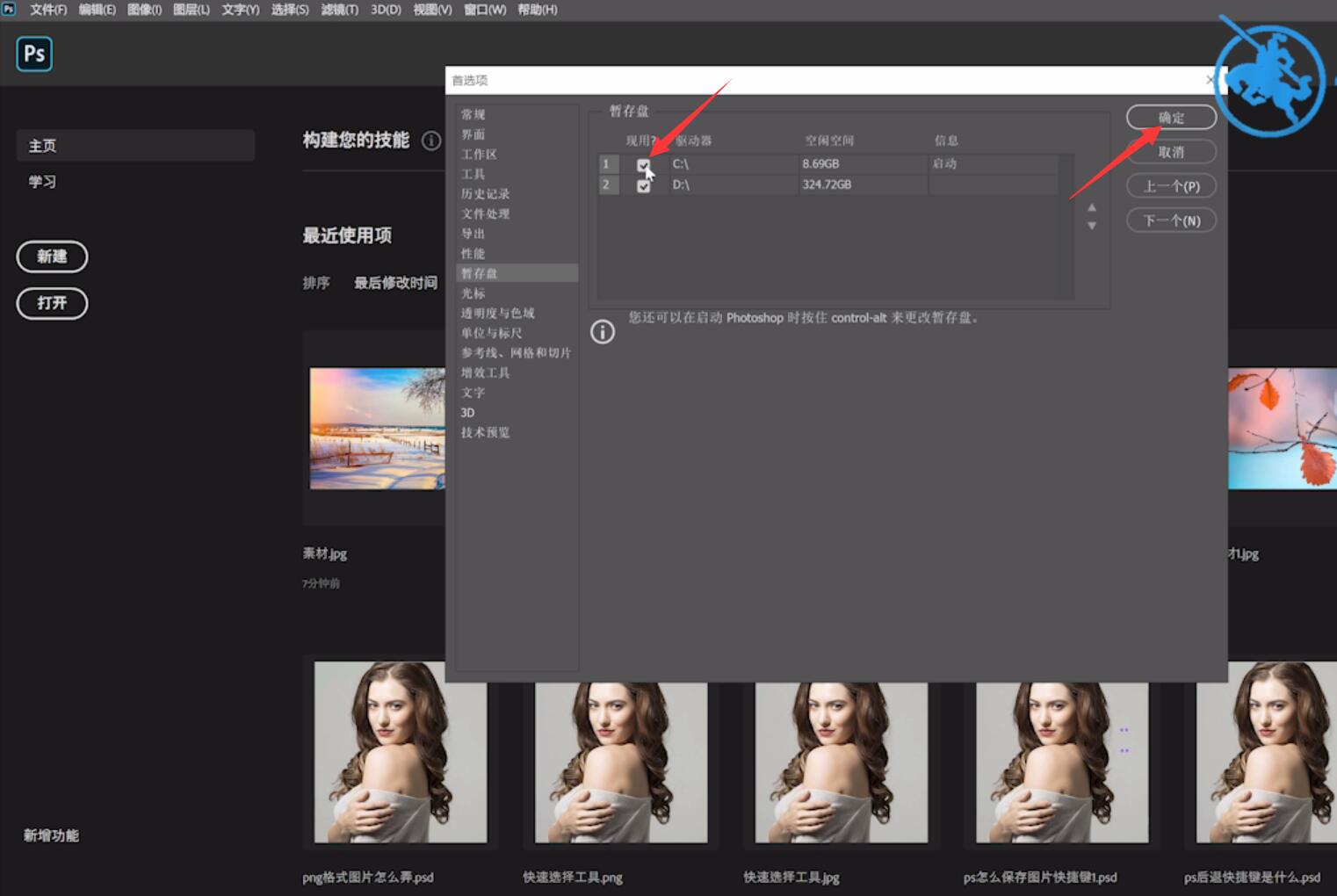 ps无法完成请求因为暂存盘已满怎么办(3)