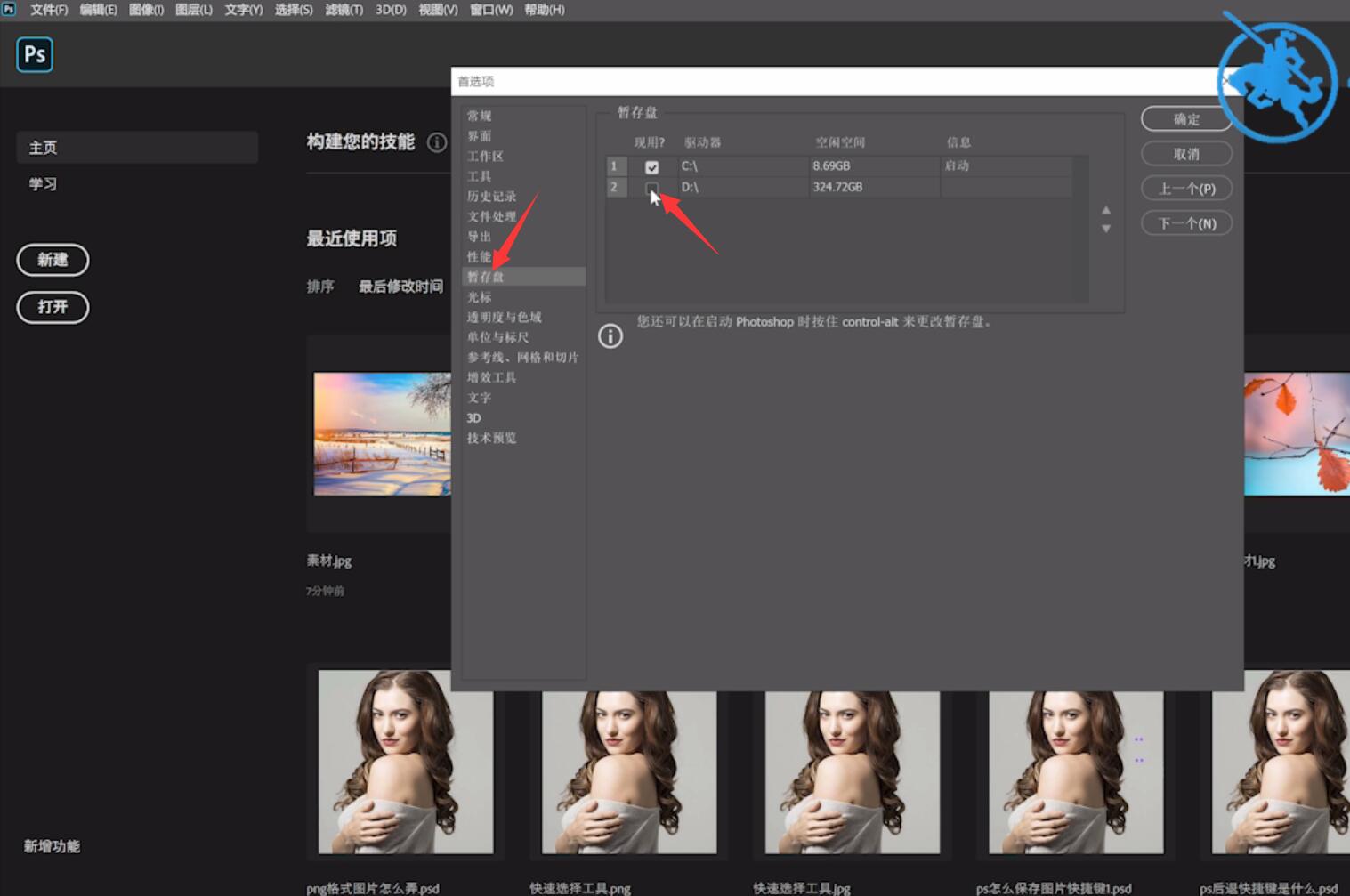 ps无法完成请求因为暂存盘已满怎么办(2)