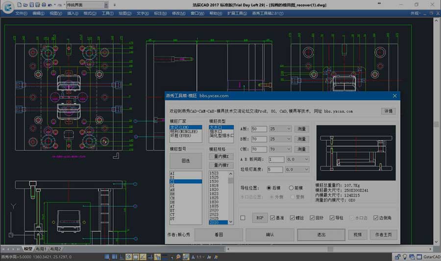 浩辰CAD燕秀工具箱2020