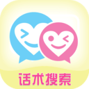 话术搜索v1.0.4