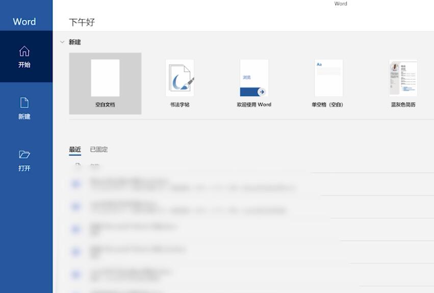 word在哪里打开(3)
