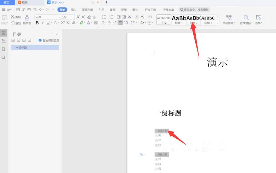 wps目录自动生成不完整(2)
