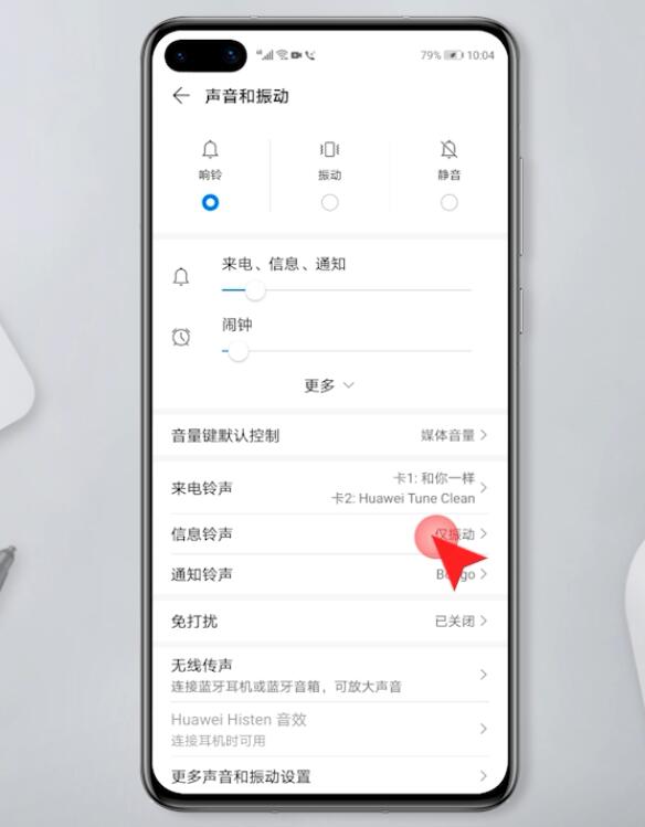 华为手机信息没声音怎么恢复(3)