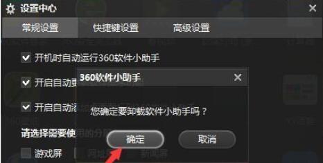 电脑怎么卸载360软件小助手(2)