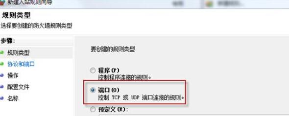 win7怎么设置防火墙端口规则(1)