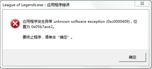 运行软件提示应用程序发生异常0xc0000409怎么办