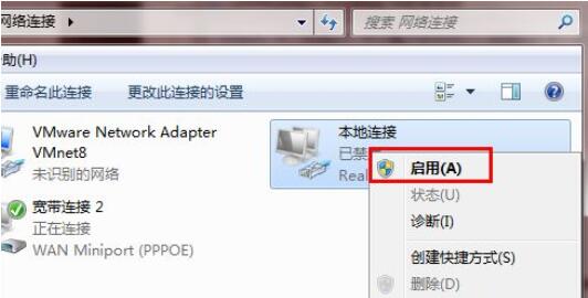 win7禁用网络怎样恢复(3)