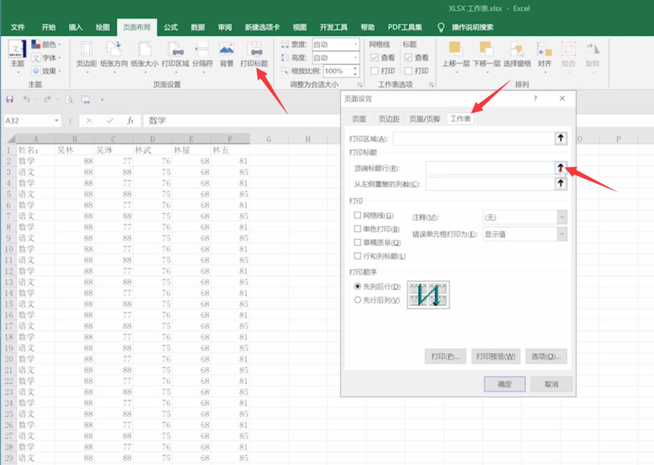 打印excel如何让每一页都有表头(2)