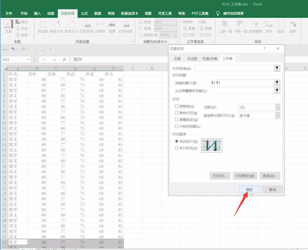 打印excel如何让每一页都有表头(4)