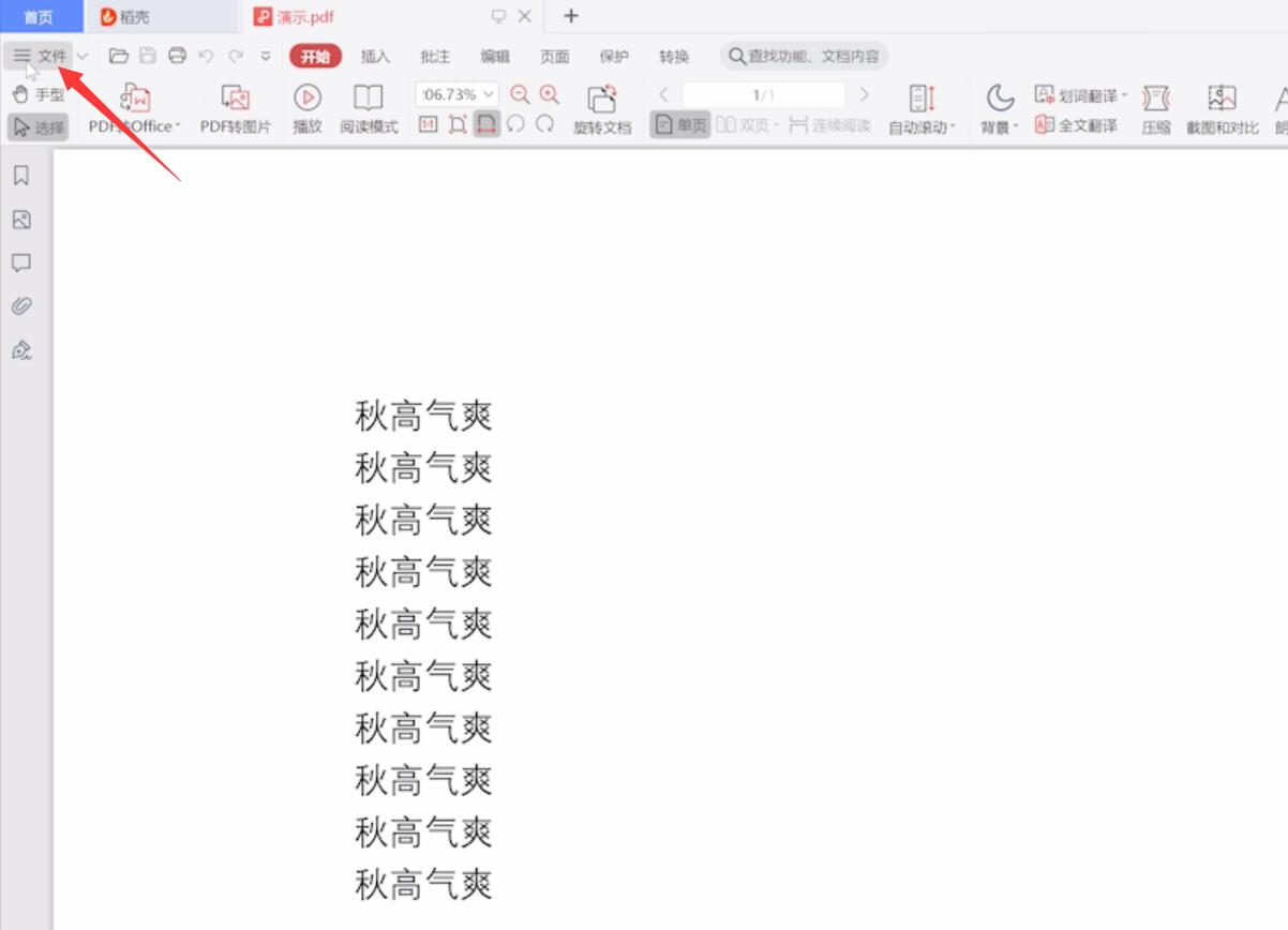 PDF文档如何设置成双面打印(1)