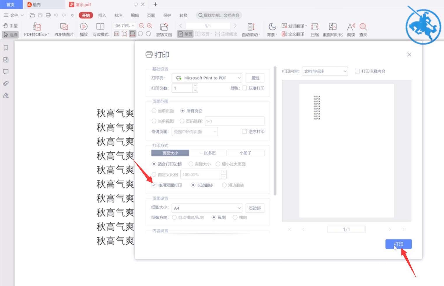 PDF文档如何设置成双面打印(3)