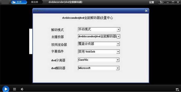 DVD解码器(DVDdeconder)