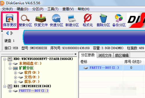 如何使用DiskGenius合并分区教程(3)