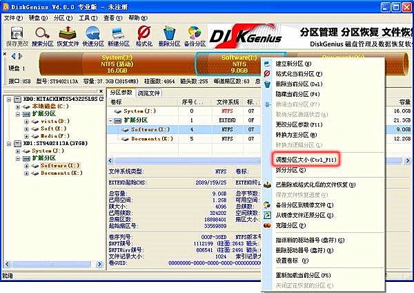 如何使用DiskGenius合并分区教程(4)