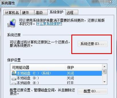 win7电脑进入安全模式怎么还原系统