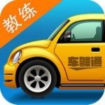 车驾通教练版v2.1.0                        