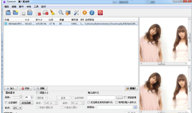 Caesium Image Compressor(图片压缩)