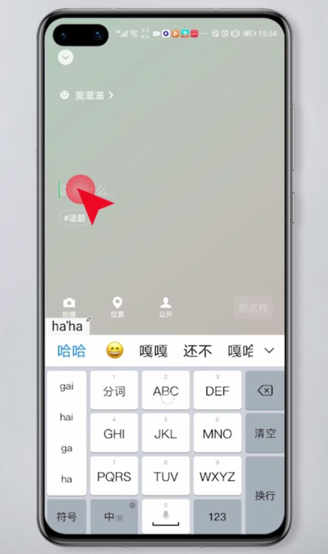 微信8.0状态怎么打字安卓手机(4)
