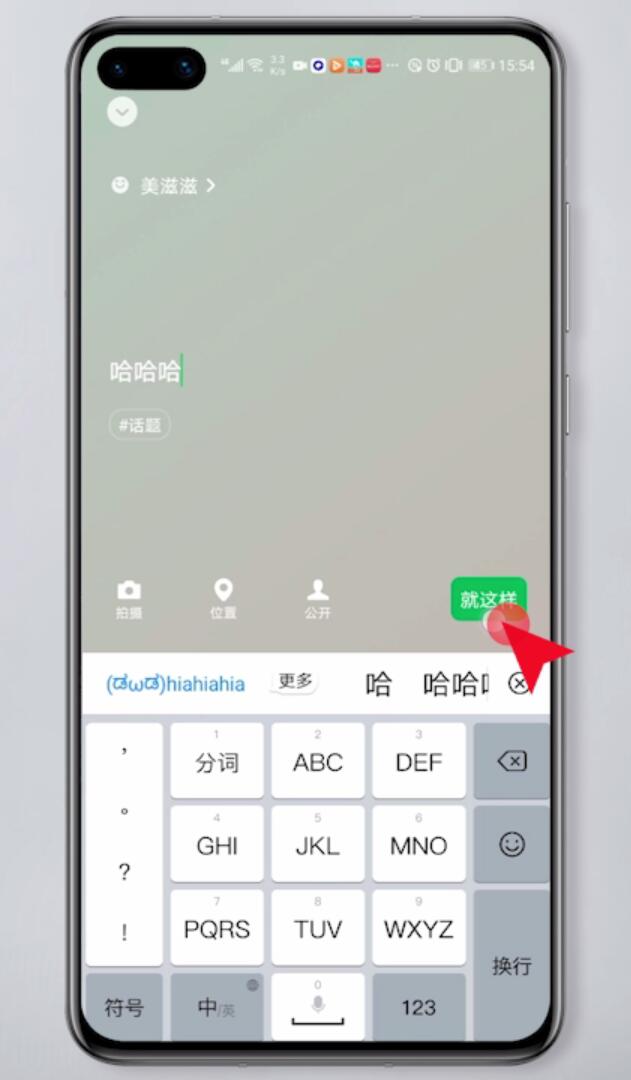 微信8.0状态怎么打字安卓手机(5)