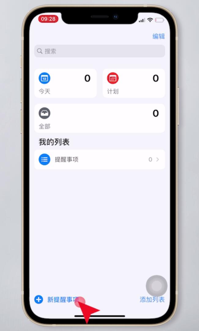 iphone备忘录怎么设置提醒(1)